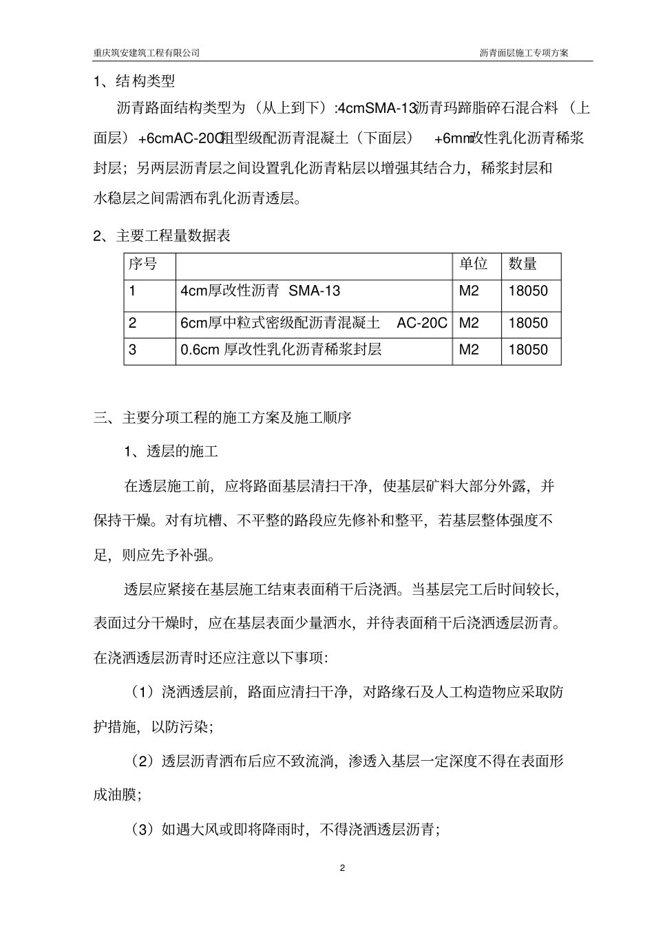 沥青面层施工方案滨河路教材_第2页