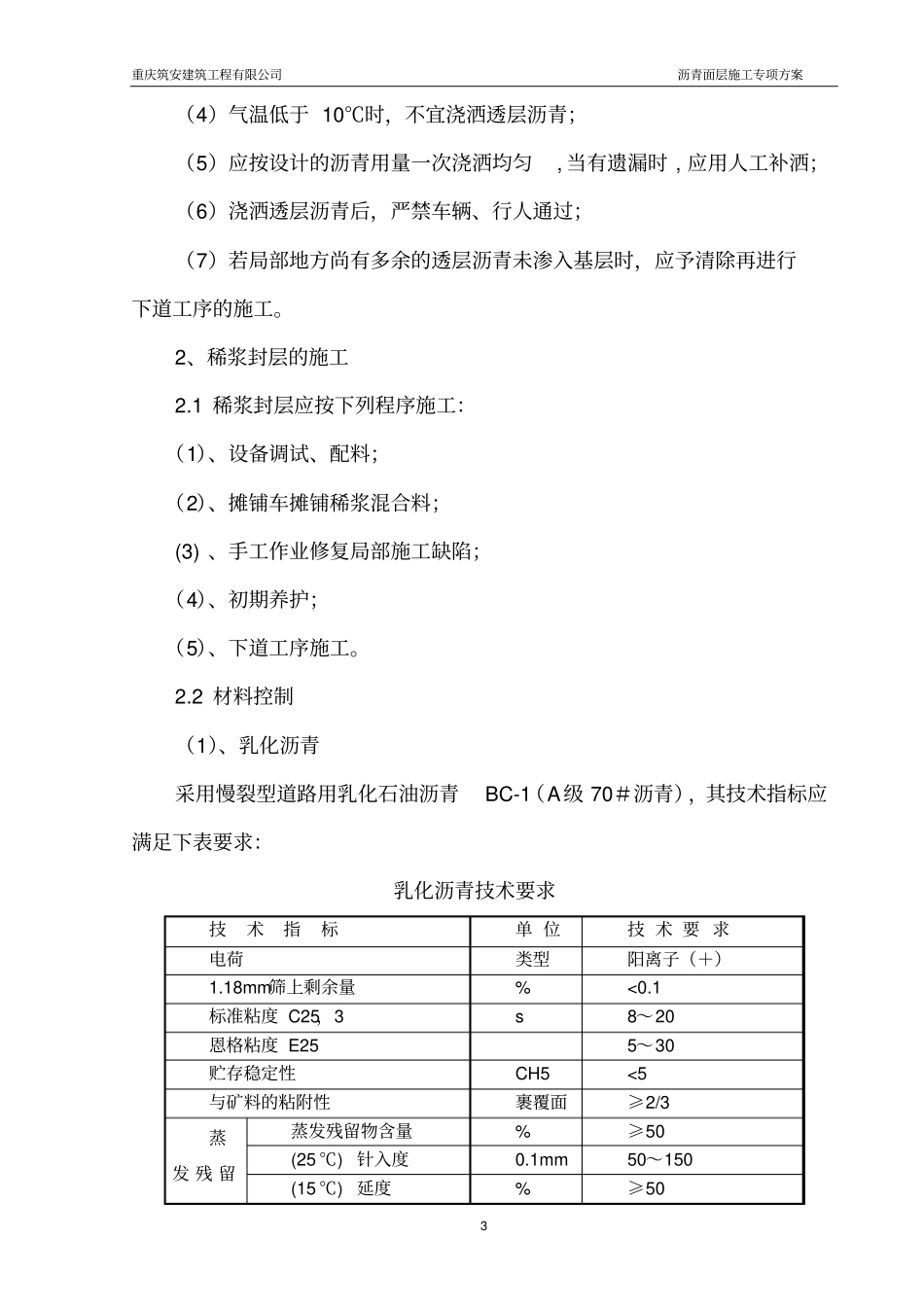 沥青面层施工方案滨河路教材_第3页