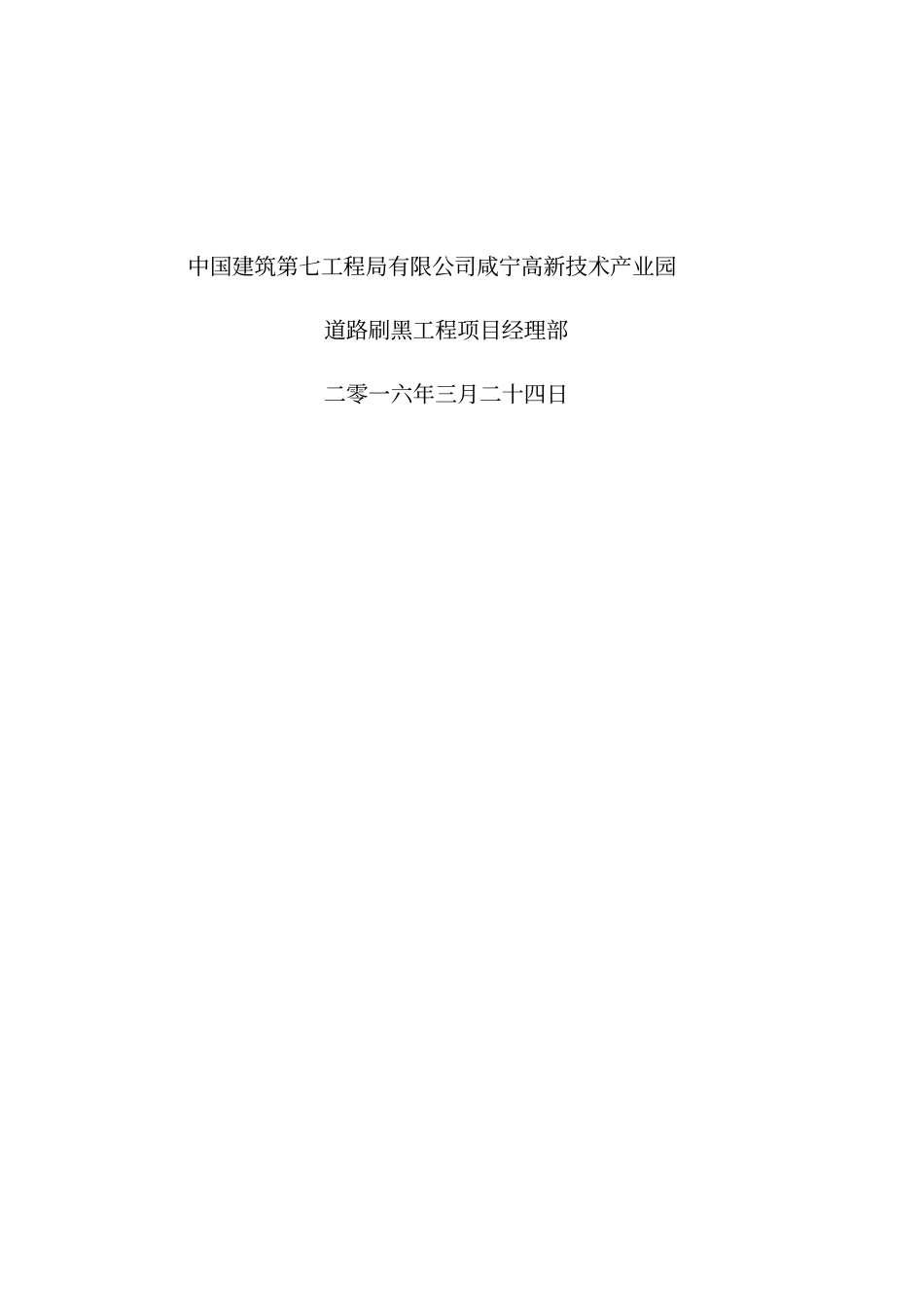 沥青面层施工方案_第2页