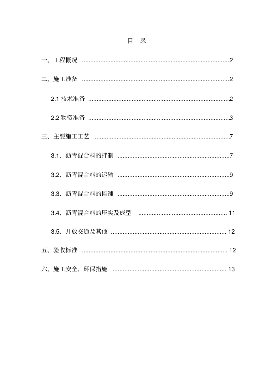 沥青面层施工方案_第3页