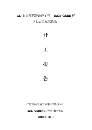沥青面层开工报告