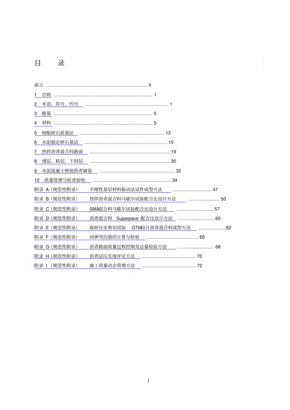 沥青配合比设计参考资料_第1页