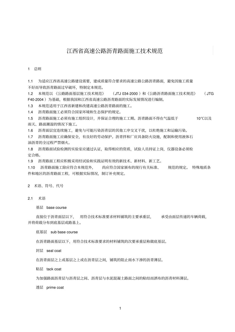 沥青配合比设计参考资料_第3页
