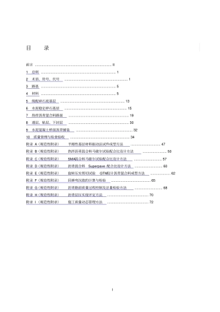 沥青配合比设计参考资料