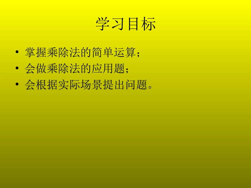 北师大版数学二年级上册《花园》课件1_第2页