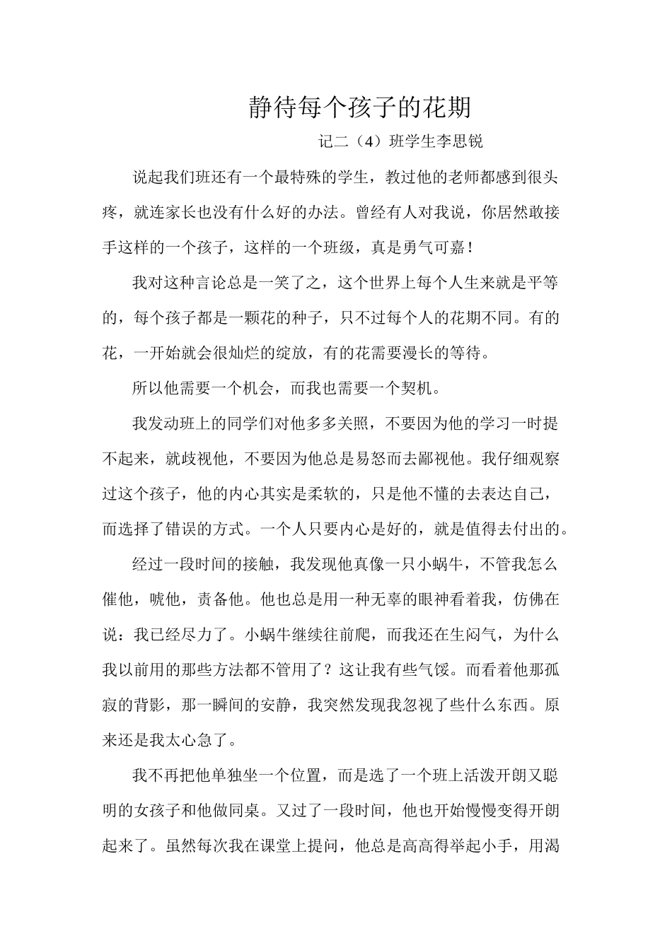 静待每个孩子的花期_第1页