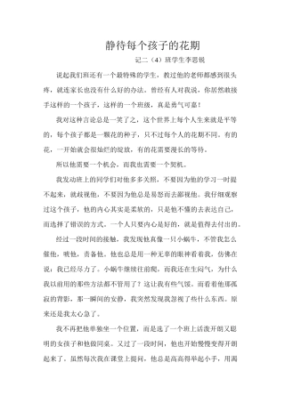 静待每个孩子的花期