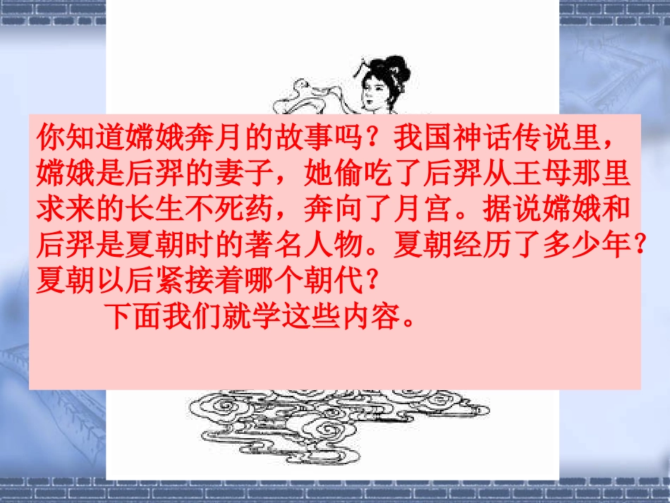 北师版七年级上册第五课夏商西周的更迭（共21张PPT）_第1页
