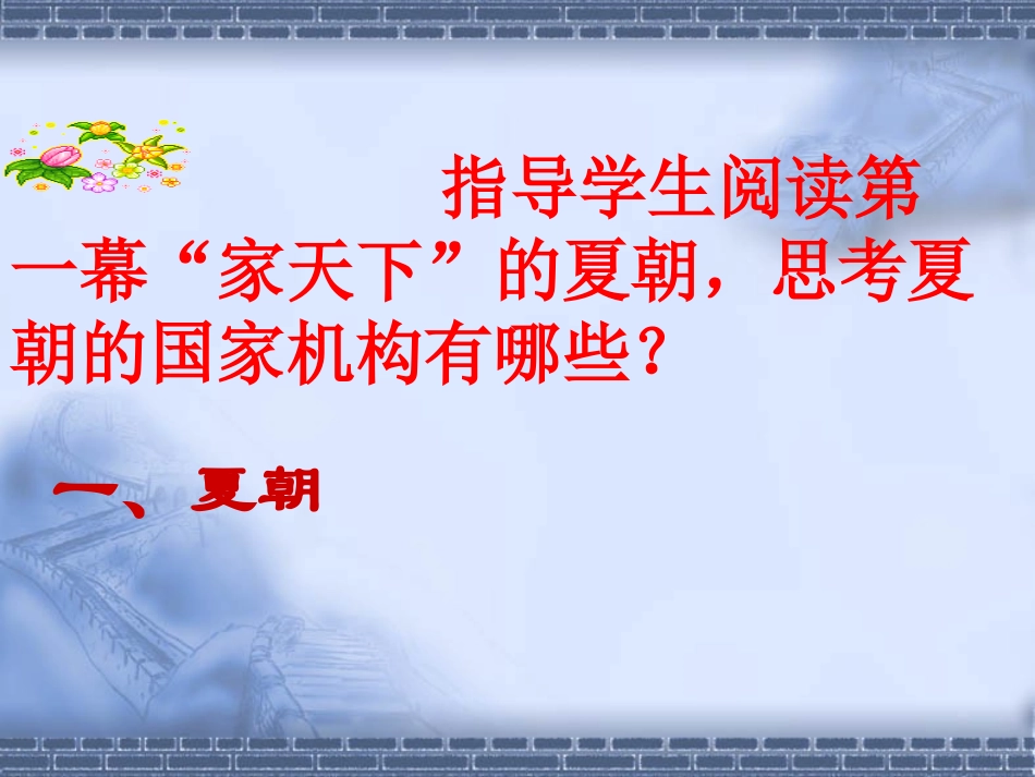 北师版七年级上册第五课夏商西周的更迭（共21张PPT）_第3页