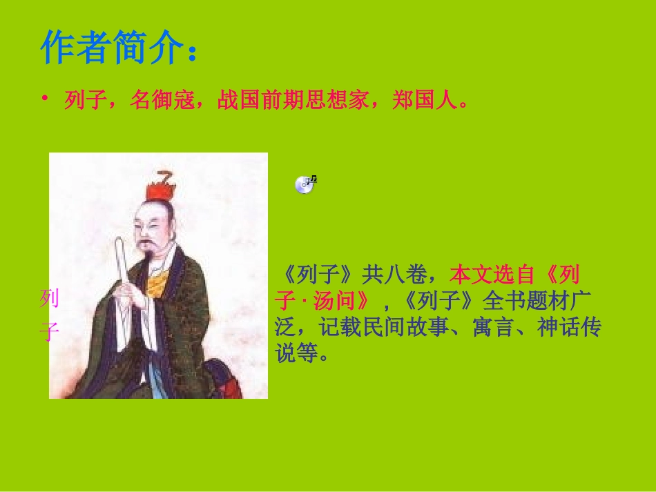 六年级语文语文S版(下册)10《两小儿辩日》PPT课件_第2页