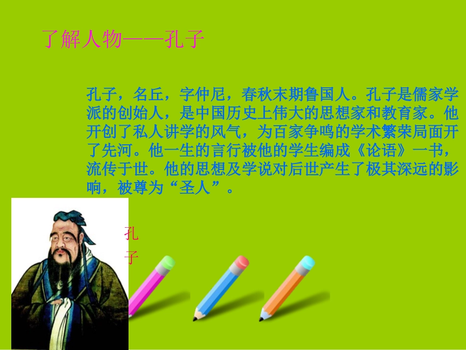 六年级语文语文S版(下册)10《两小儿辩日》PPT课件_第3页