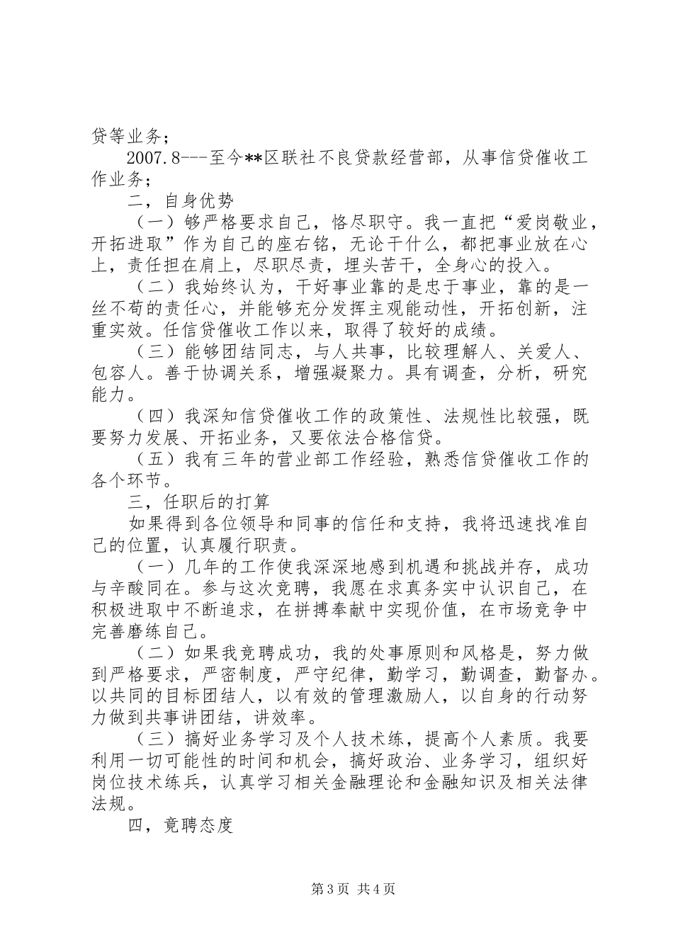 信用社岗位竞聘演讲范文_第3页