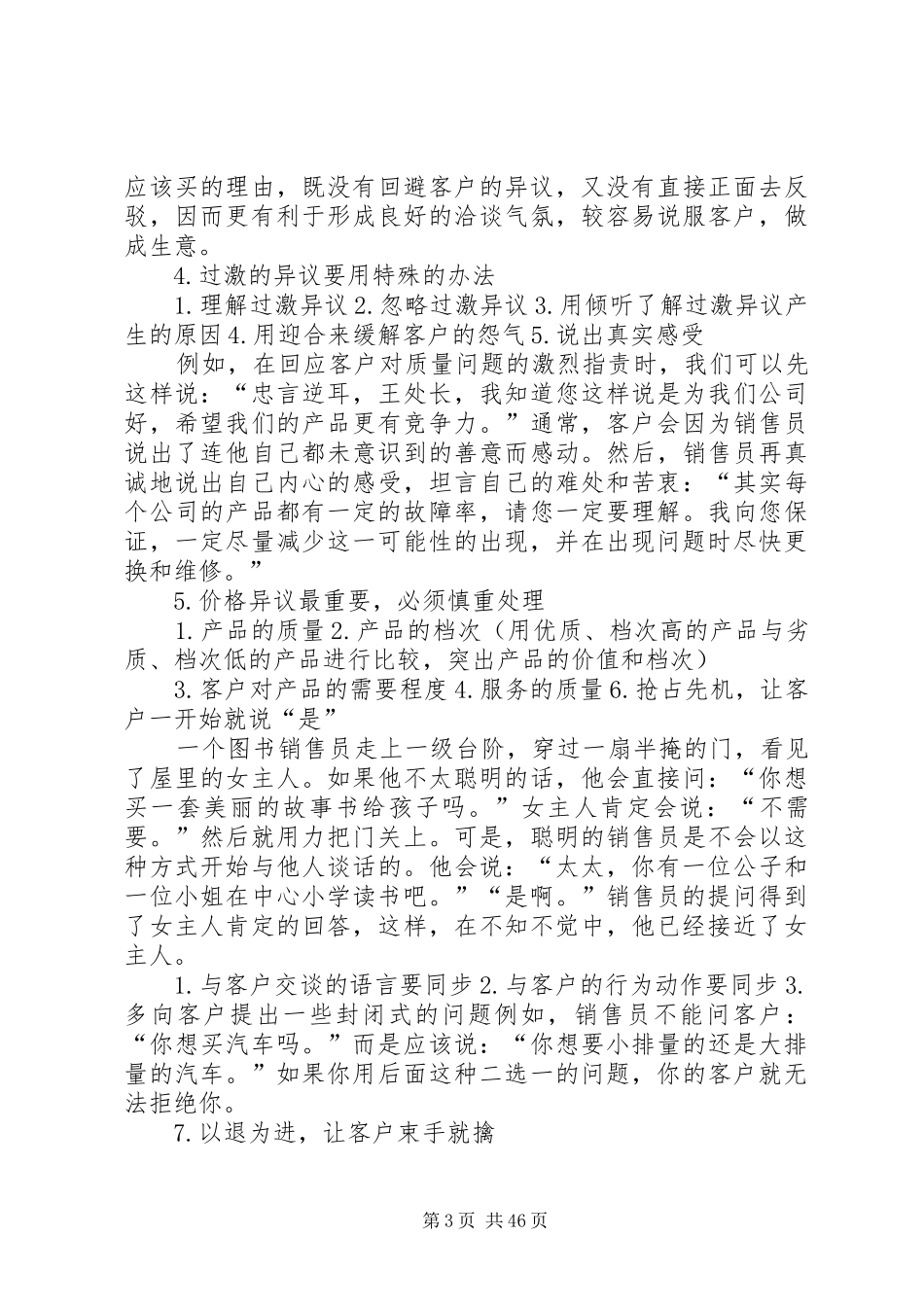速背演讲稿范文最简单有效的3个技巧(2)_第3页