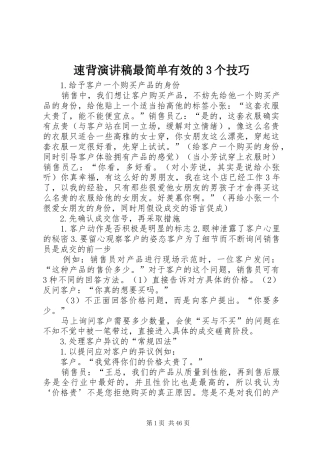 速背演讲稿范文最简单有效的3个技巧(2)