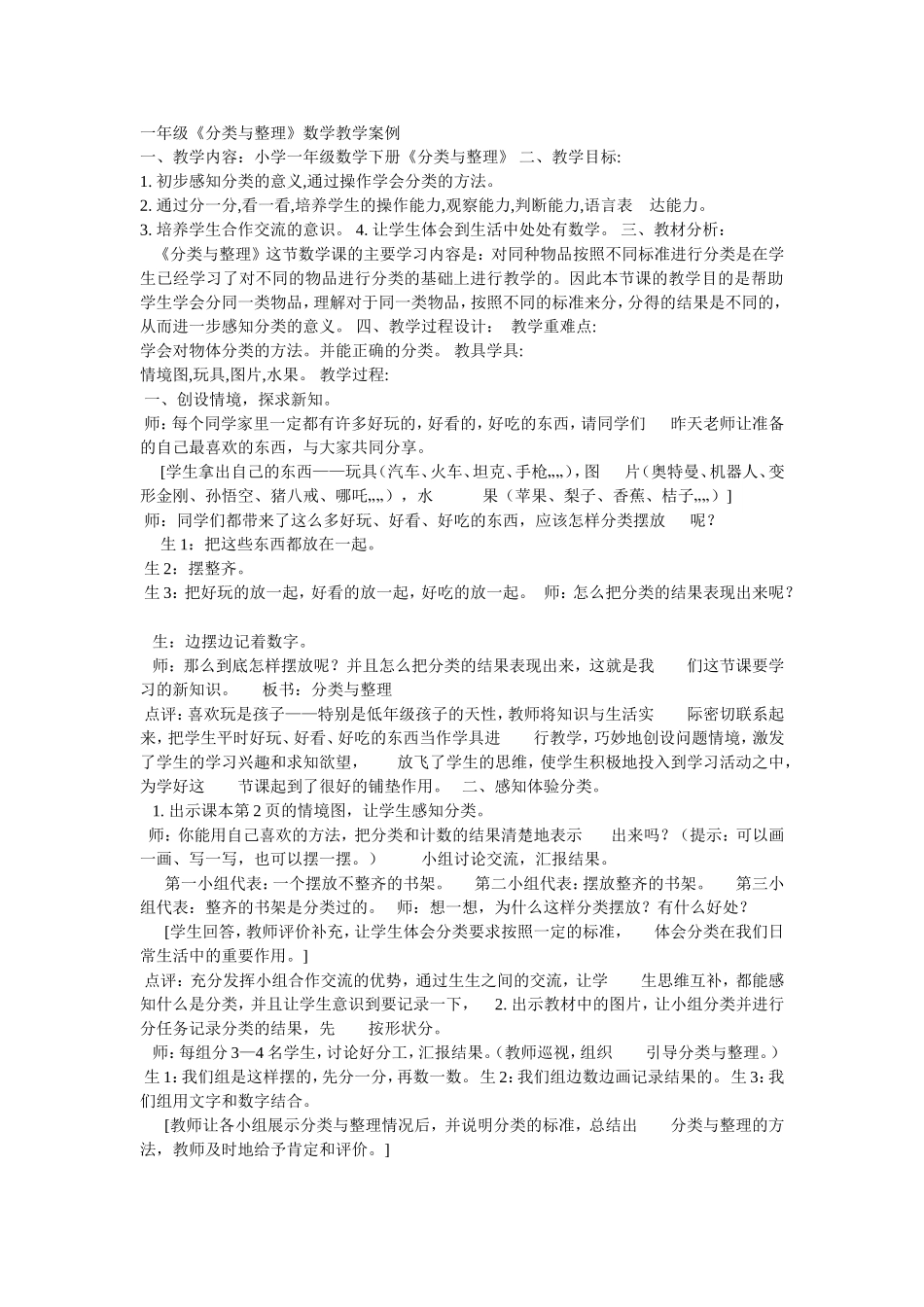 一年级教学案例MicrosoftWord文档(2)_第1页