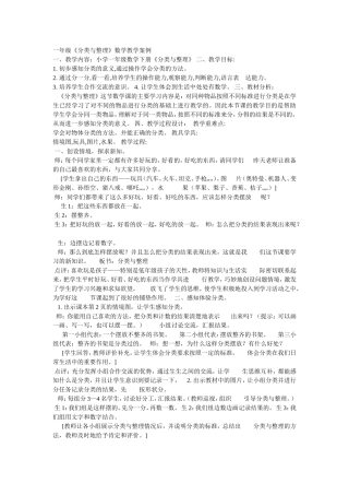 一年级教学案例MicrosoftWord文档(2)