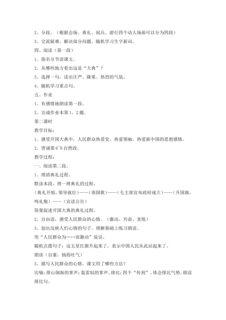 开国大典　教案_第2页