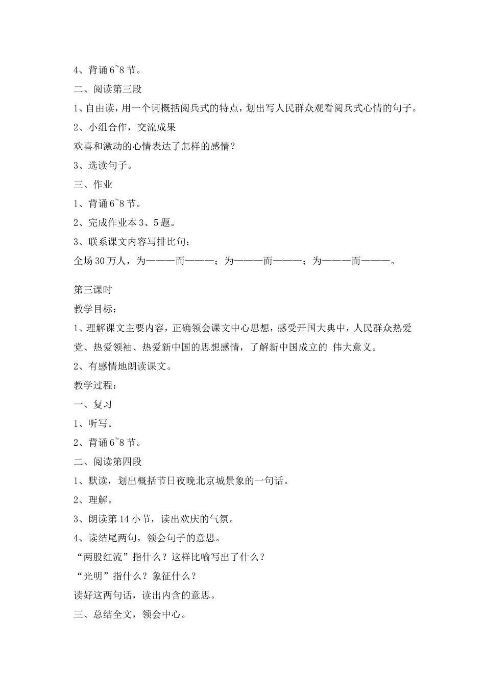 开国大典　教案_第3页