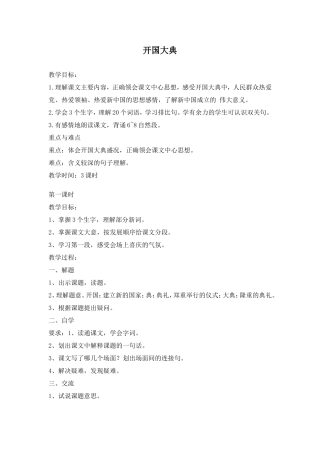 开国大典　教案