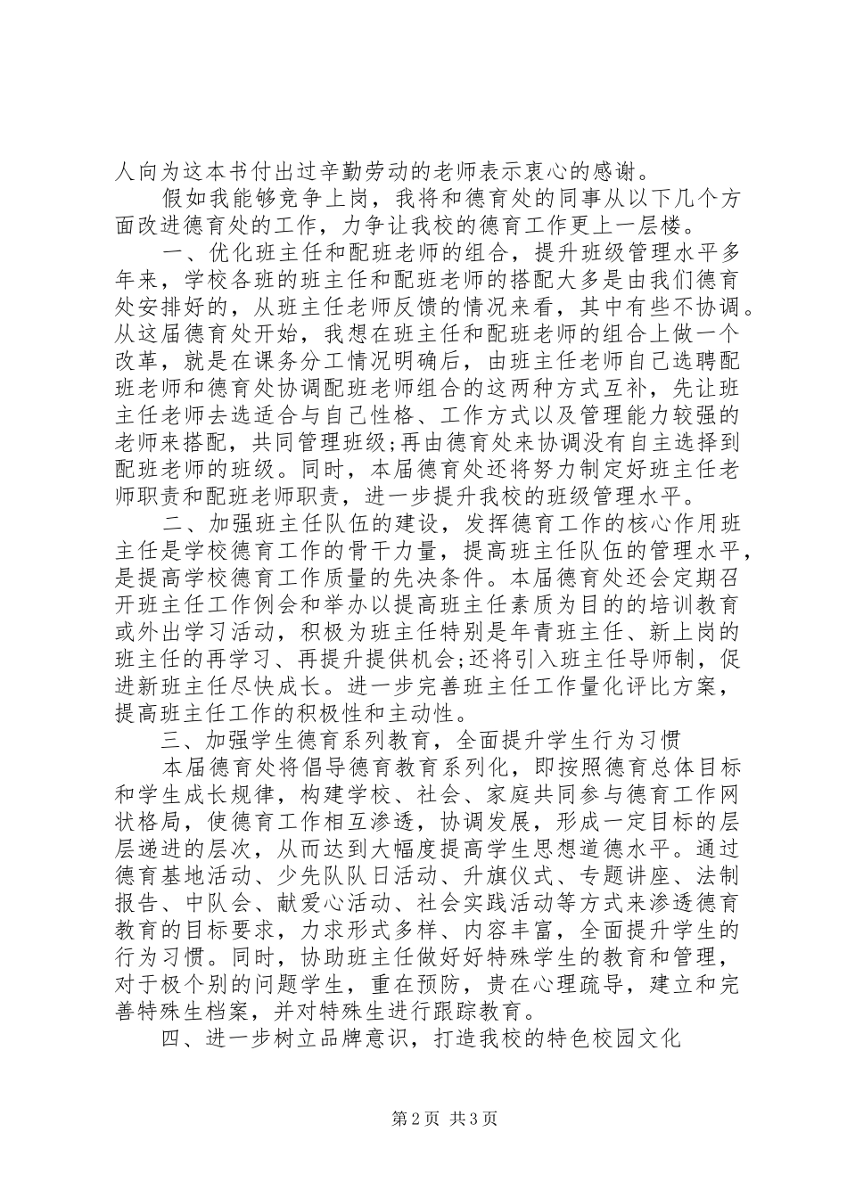 学校中层干部竞争上岗演讲致辞_第2页