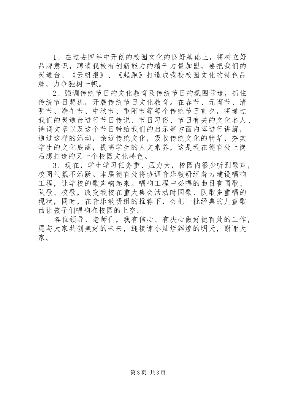 学校中层干部竞争上岗演讲致辞_第3页