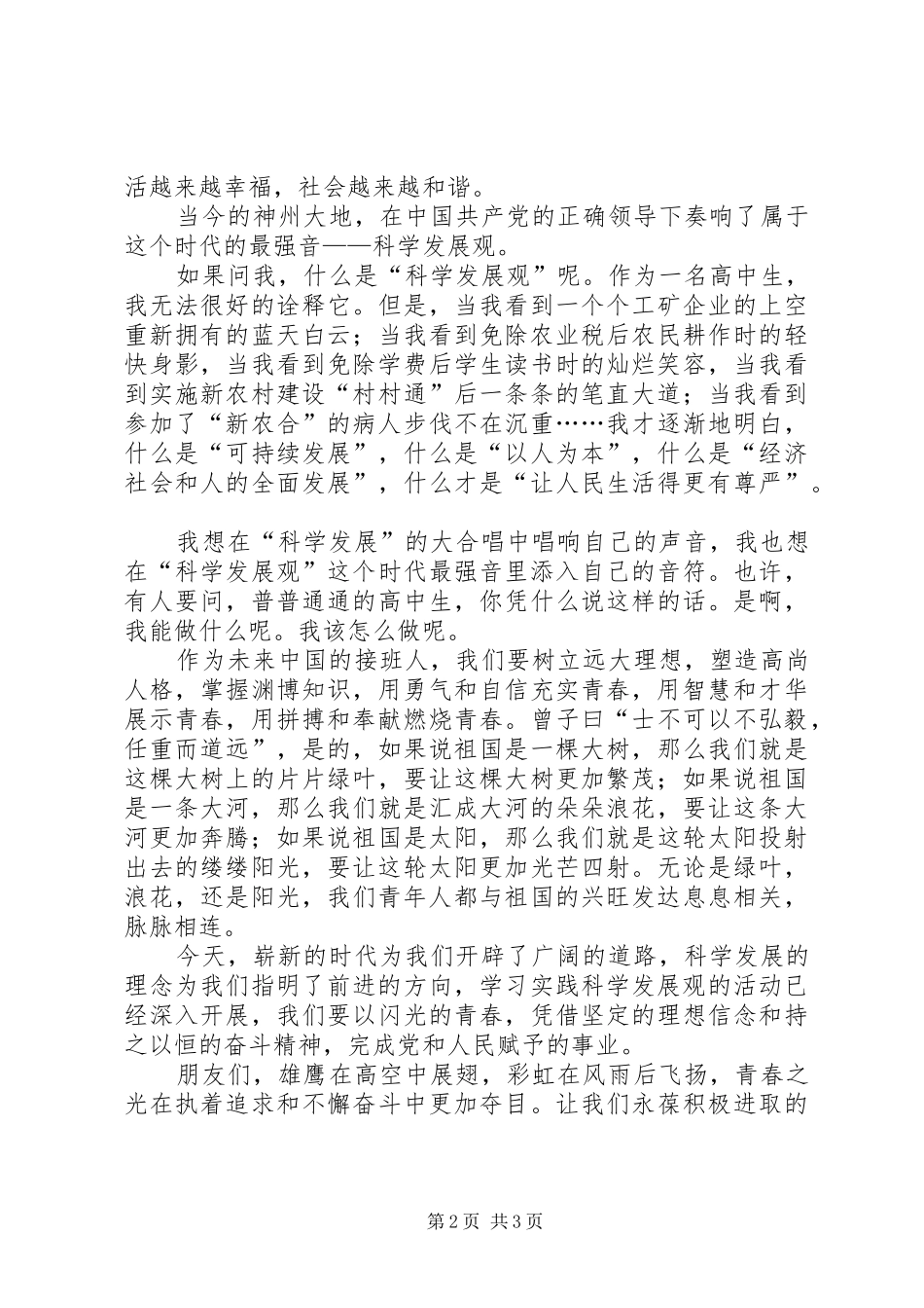 青春理想爱国演讲_第2页