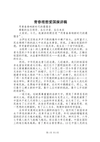 青春理想爱国演讲
