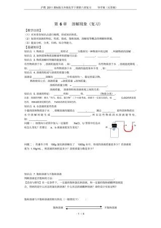 沪教2011课标版九年级化学下册复习导学案无答案