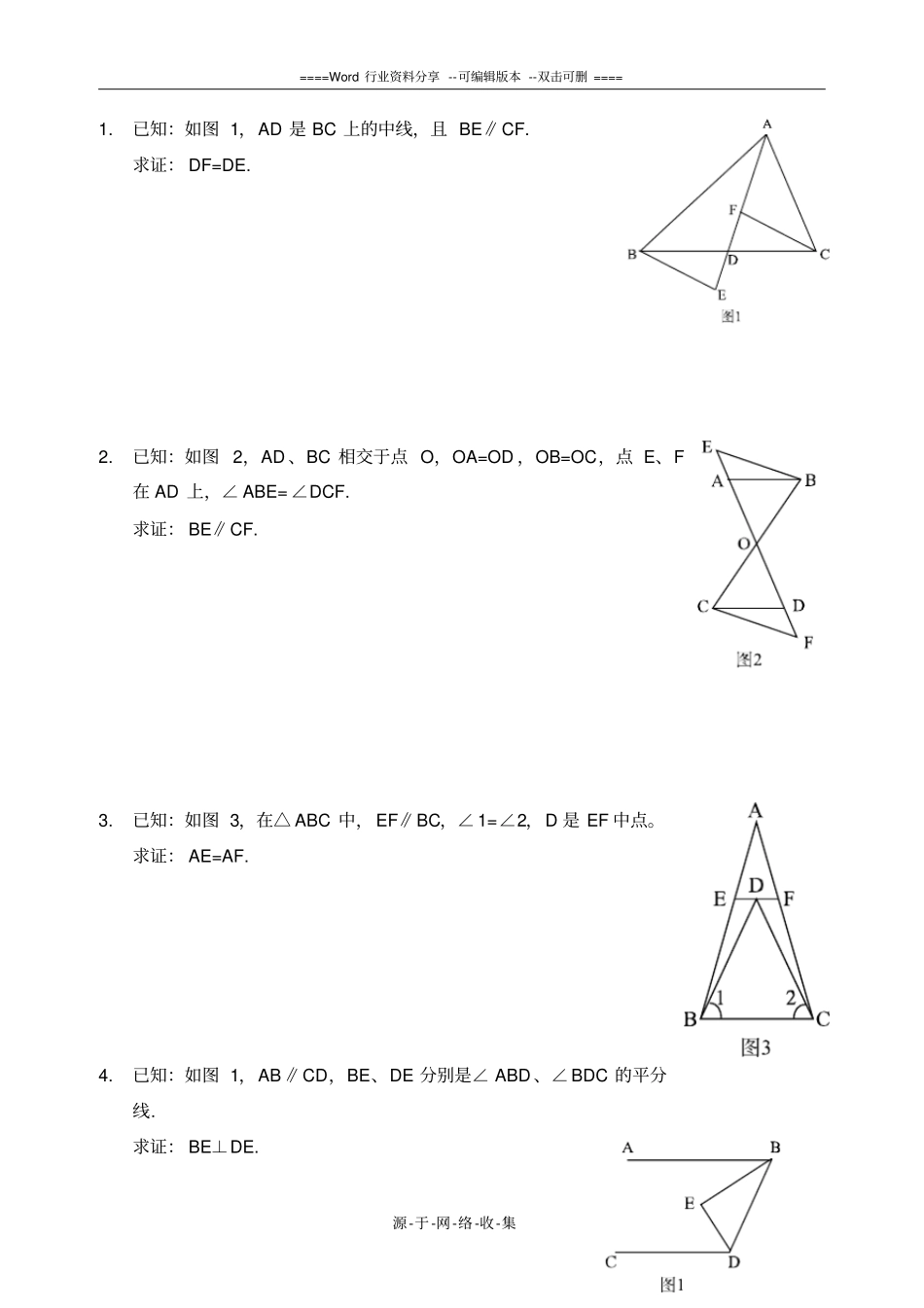 沪教版-初二数学几何证明举例_第1页