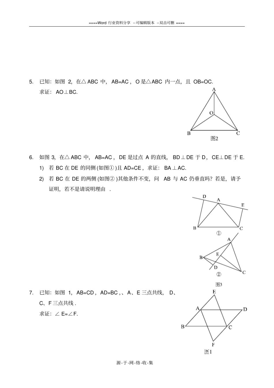 沪教版-初二数学几何证明举例_第2页