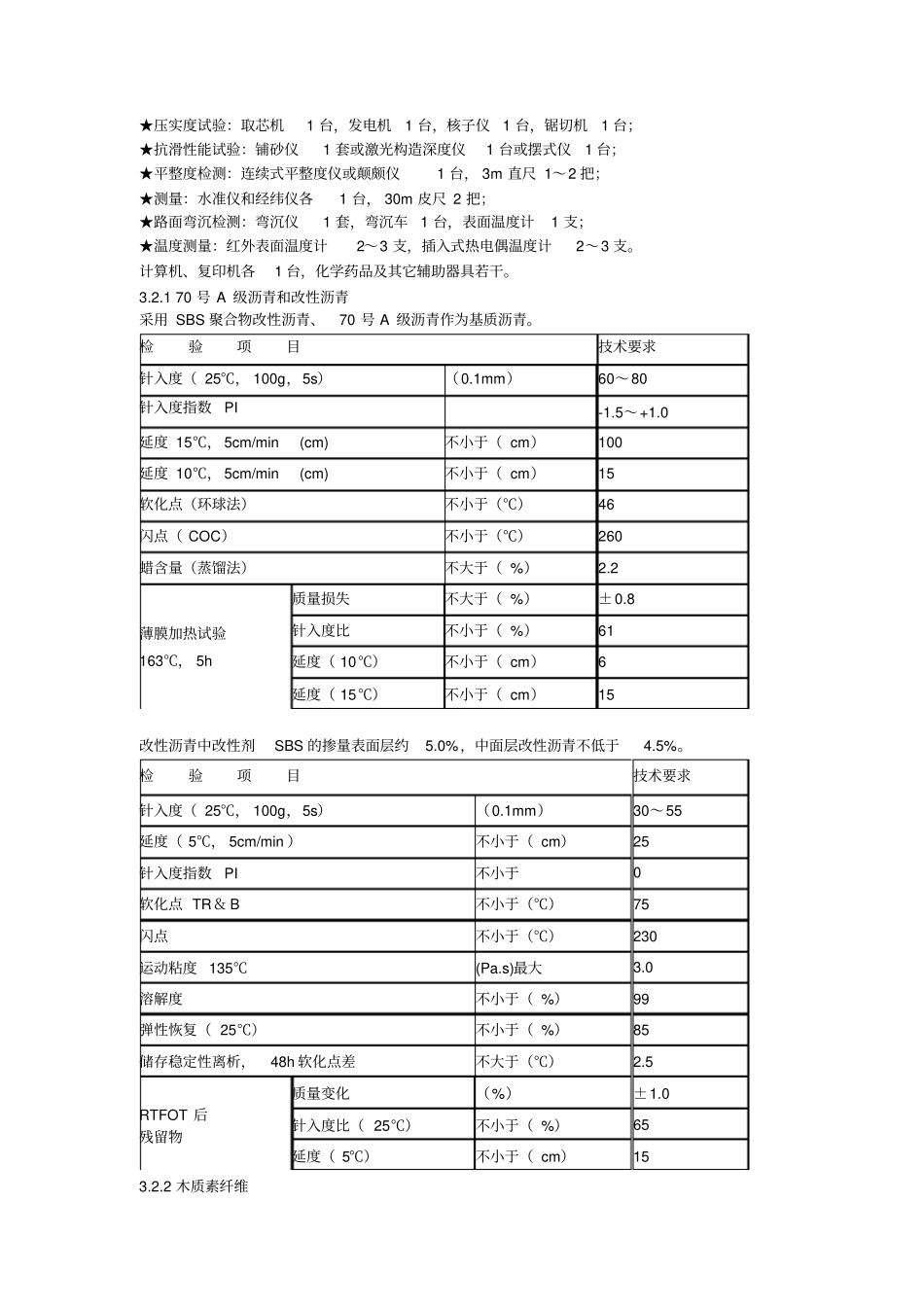 沥青路面施工细则解读_第2页