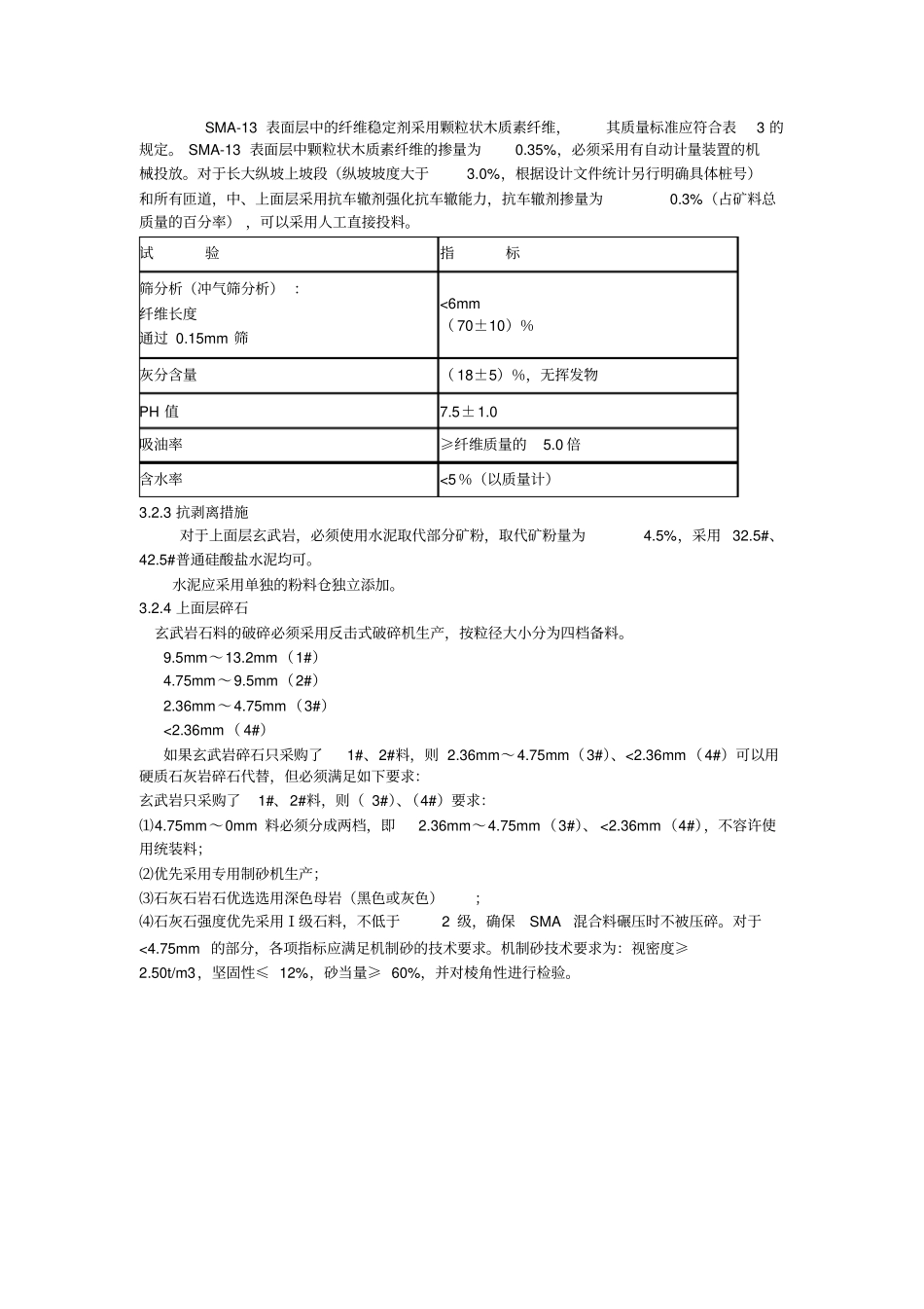 沥青路面施工细则解读_第3页