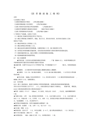 沥青路面施工细则解读