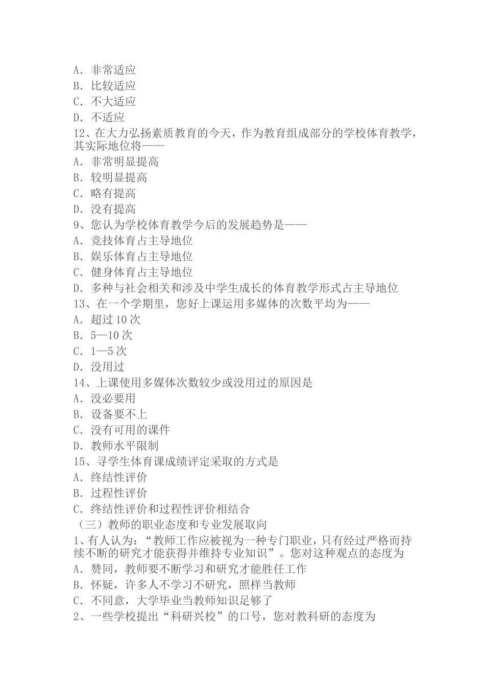 《体育与健康》实施情况调查问卷_第3页