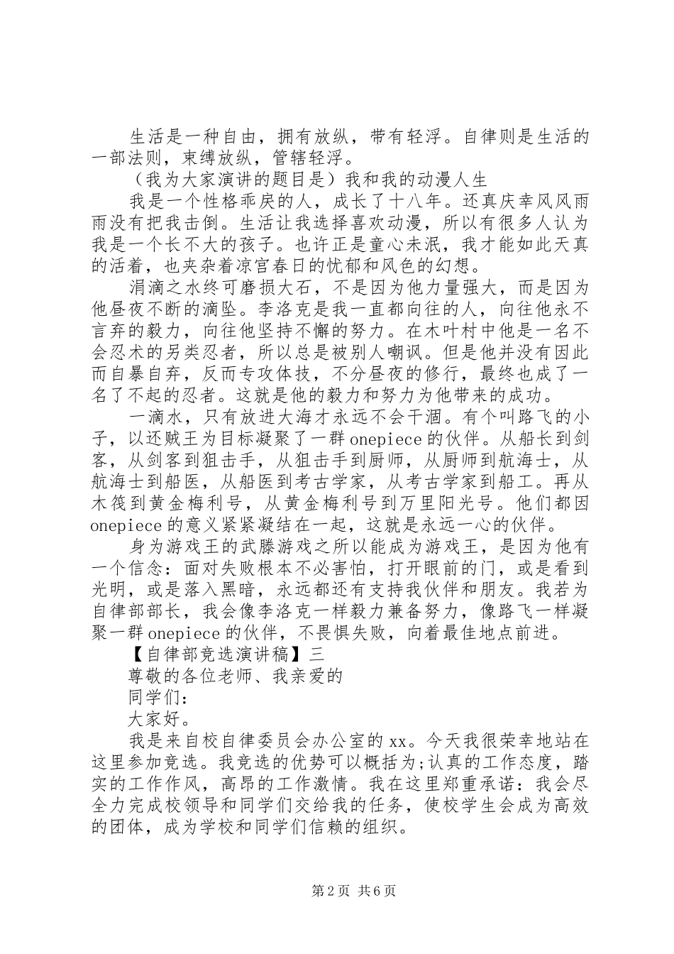 自律部竞选演讲稿范文精选五篇_第2页