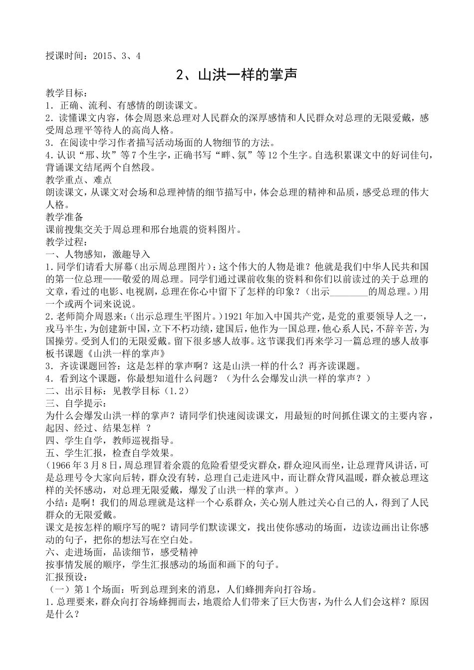五下语2、山洪一样的掌声_第1页