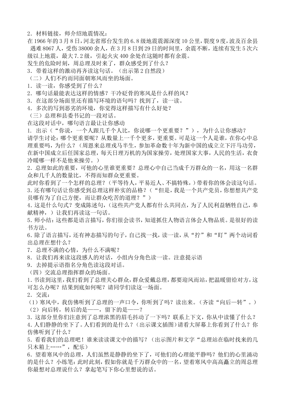 五下语2、山洪一样的掌声_第2页