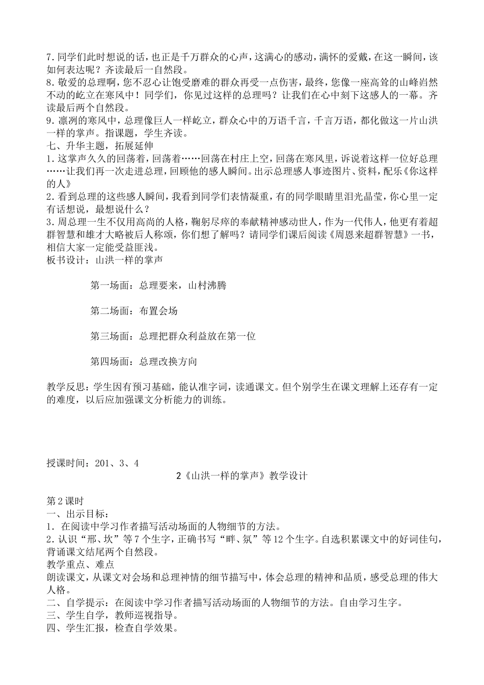 五下语2、山洪一样的掌声_第3页