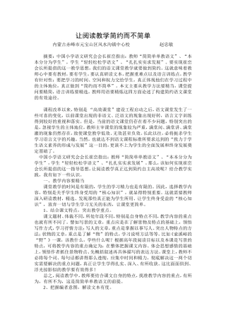让阅读教学简约而不简单