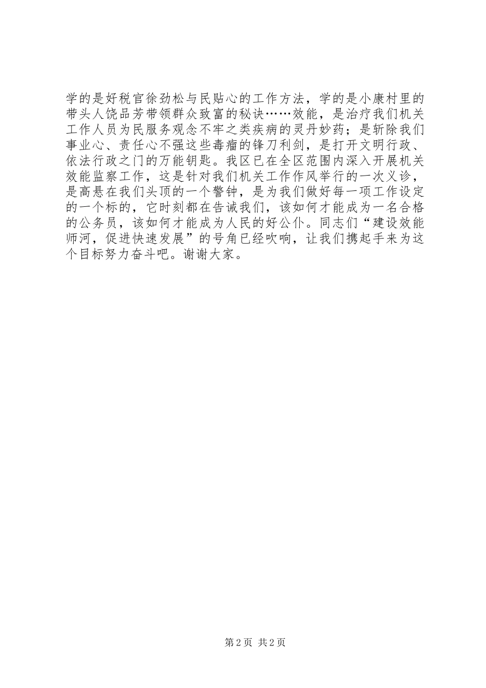 政府工作人员演讲致辞_第2页