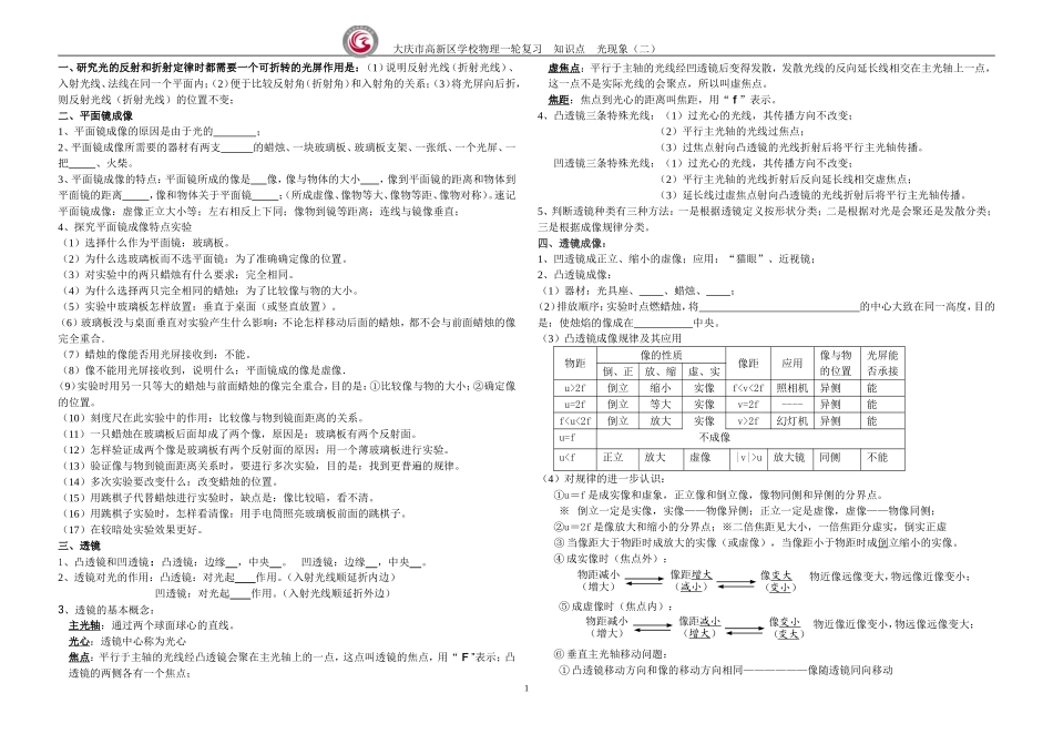 一轮光现象复习（二）_第1页