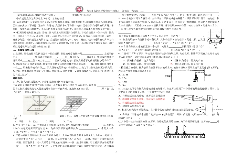 一轮光现象复习（二）_第2页
