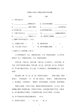 沪教版6年级上学期中考是模拟题1打印2份参考资料