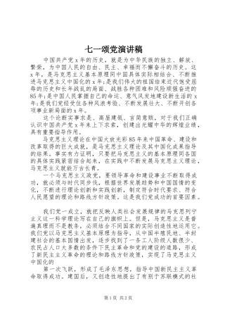 七一颂党演讲致辞稿