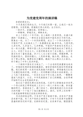 为党建党周年的演讲稿范文