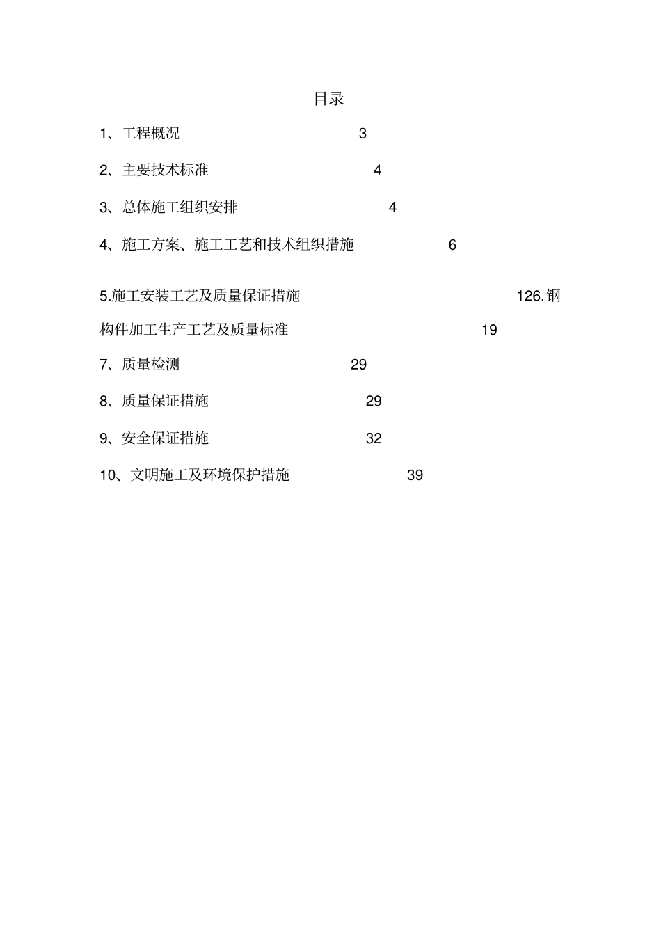 沪宁增设桥墩检查吊围栏施工组织设计_第2页