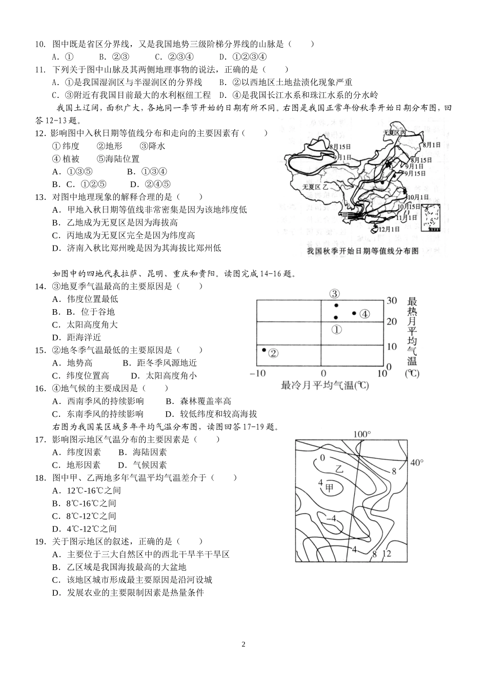 中国的自然环境_第2页