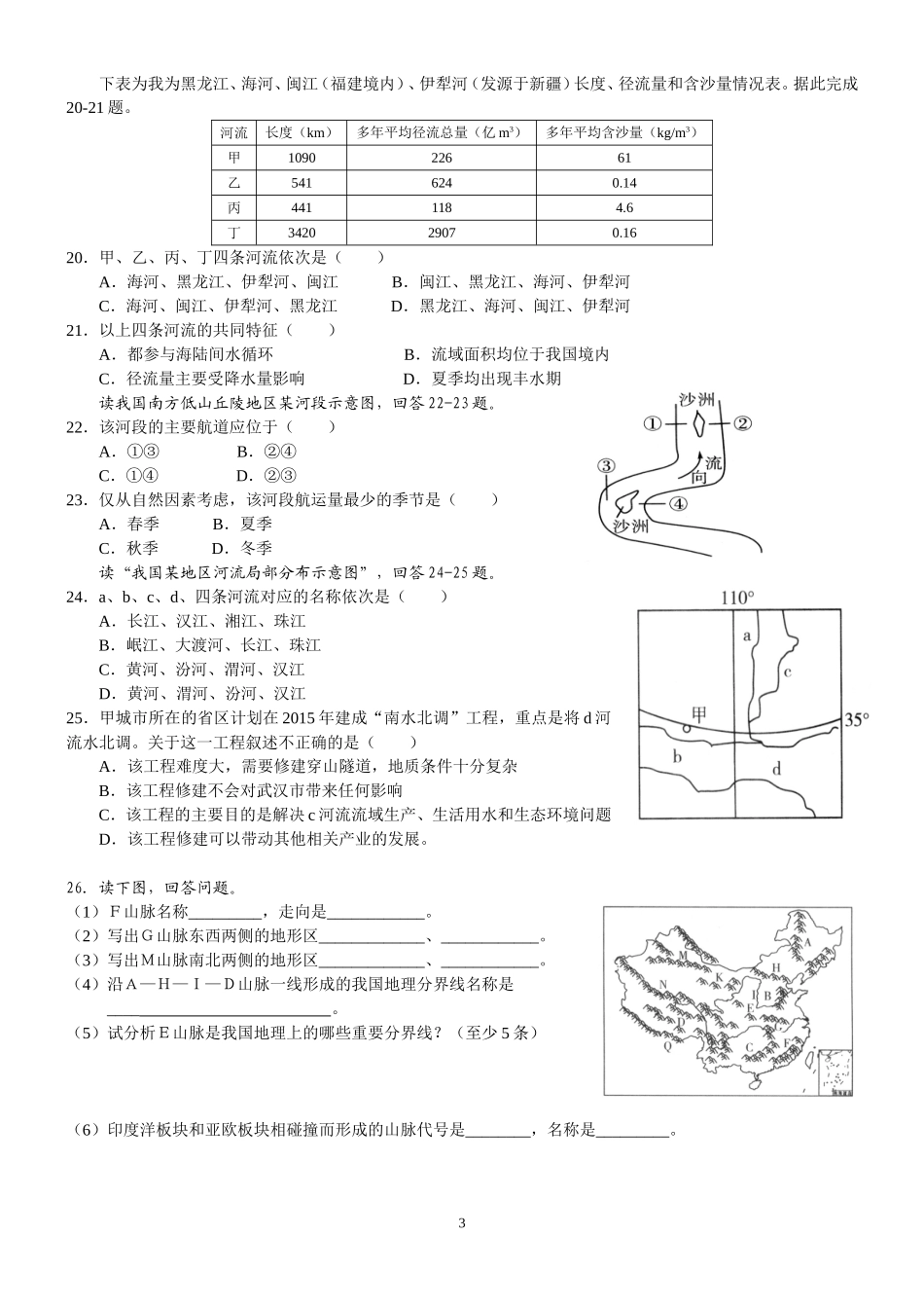 中国的自然环境_第3页