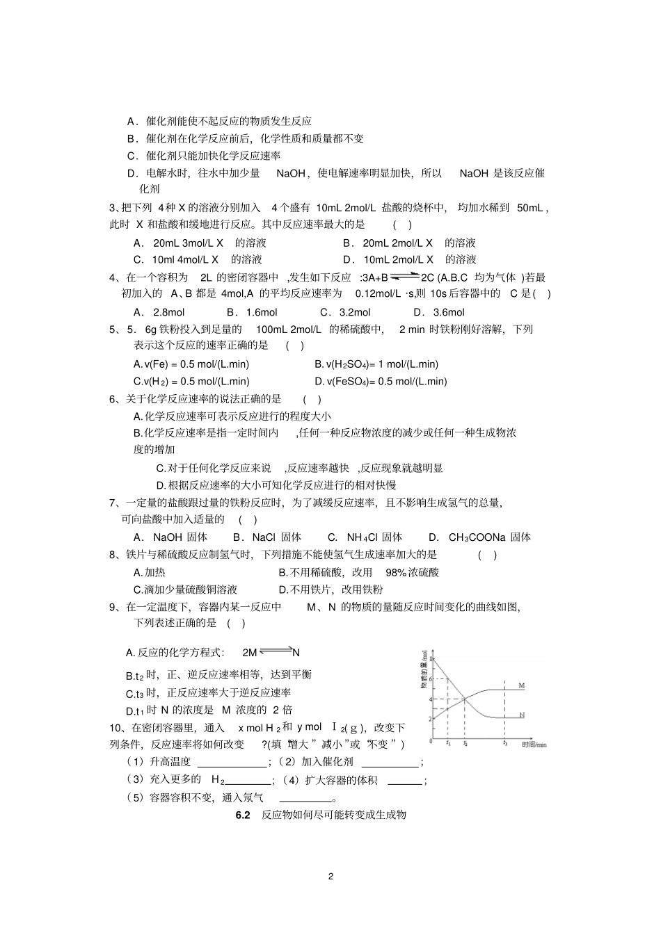 沪教版__揭示化学反应速率和平衡之谜课课练习题_第2页