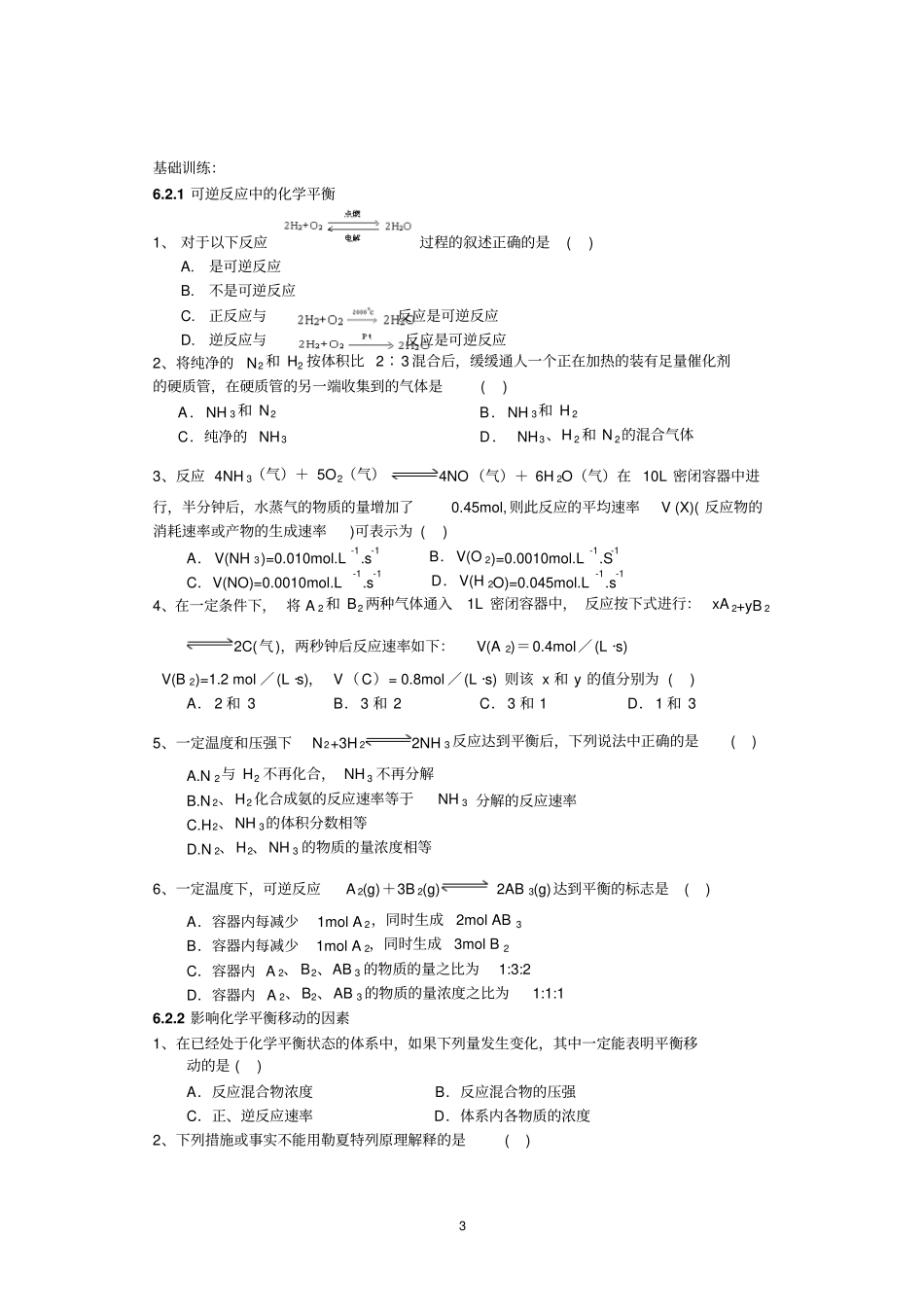 沪教版__揭示化学反应速率和平衡之谜课课练习题_第3页